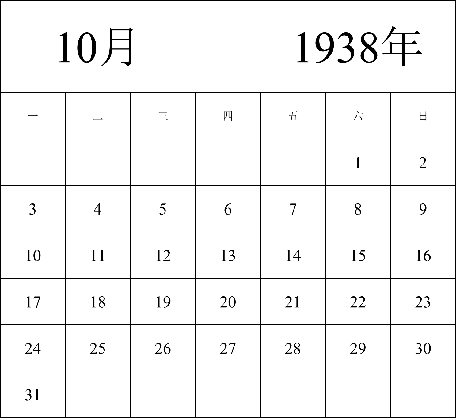 日历表1938年日历 中文版 纵向排版 周一开始 带节假日调休安排